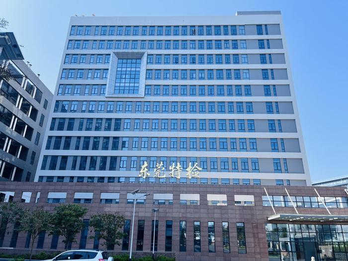揭西广东省特种设备检测研究院东莞检测院实验室设备及配套服务项目